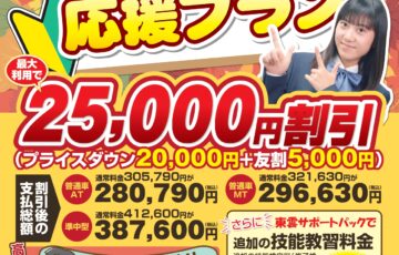 お知らせ 通学で免許を取得 鳥取県東部自動車学校